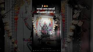 સરદાર ને વિશ્વાસ હશે તો મહાકાળ વારે આવશે જય મહાકાળી માં 🙏🙇🔱