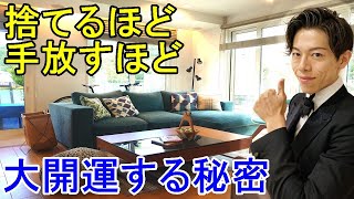 【捨て活 ミニマリスト】捨てれば捨てるほど大開運し、人生が好転する話 断捨離 全捨離 片付け