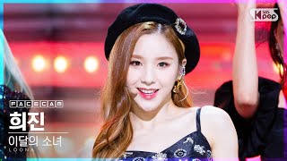 [페이스캠4K]이달의 소녀 희진 'Why Not?' (LOONA HeeJin FaceCam)│@SBS Inkigayo_2020.10.25.