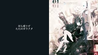 【初音ミク】オリジナル曲11「ガラクタ」フルver.