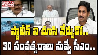 ప్రజల డబ్బుతో జగన్ జల్సా.. అమరావతి రైతులకు ఇంకా అందని కౌలు | MAHAA NEWS