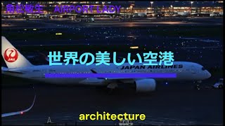 世界の美しい空港10　角松敏生　AIRPORT LADY　建築