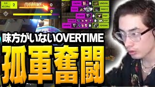 【残るはta1yoのみ】これぞDPSプロのトレーサー！オーバータイムを1人で耐え凌ぐ【Overwatch】