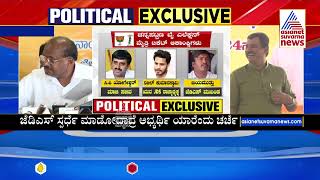 ಚನ್ನಪಟ್ಟಣ ಟಿಕೆಟ್‌ ನಿಖಿಲ್‌ಗೋ, ಸಿಪಿವೈಗೋ? | Channapatna Bye Election 2024 | Kannada News