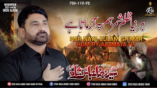 Urdu Nohay Promo Syed Raza Abbas Shah Muharram Album 2021-22