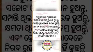 anuchinta in odia|odia quotes! Problem... #shorts #short #anuchinta #nitibani #odia #viral