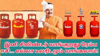 இனி சிலிண்டர் வாங்குறது ரெம்ப ஈசி... எல்லா டீலரிடமும் வாங்கலாம் #LPG #LPGsubcidy #LPGprice #Tamil