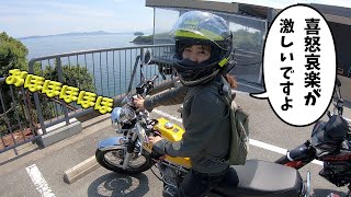 【モトブログ】SR400に不慣れなヒヨコとツーリングに行ったら色々大変な件【喜怒哀楽が激しい女】