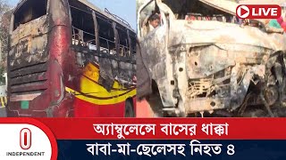 ঢাকাগামী অ্যাম্বুলেন্সটি নিয়ন্ত্রণ হারিয়ে রোড ডিভাইডারে উঠে যায় | Savar | Independent TV