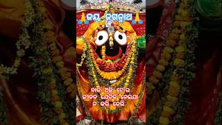 ବାକି ଅଛି ମୋର ଜୀବନ ଯେତିକି .......🙏 Jaya Jaganath 🙏 #song