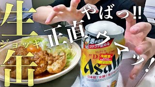 【一人暮らしvlog】話題の生ジョッキ缶と鶏つくねで優勝するアラサー独身男の夜ご飯【レンジ料理】