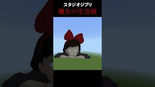 Kiki from Kiki’s delivery service (Studio Ghibli) - Minecraft Pixel Art