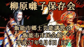 2015-09-06　飯能市郷土芸能講習会（飯能市）01 柳原囃子保存会さん