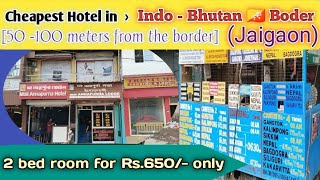 Cheapest \u0026 Best Hotel in Jaigaon, on Indo - Bhutan 🇧🇹 Border |