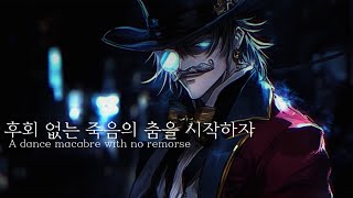 잭 더 리퍼에게 영감을 받아 만든 음악| 진홍의 소나타 - Crimson Sonata (Ray'sDreamWave)