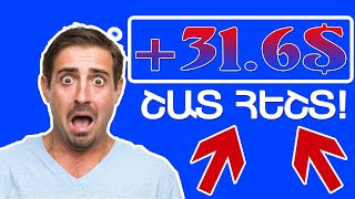 ԱՇԽԱՏԵՑԻ 31.6$ 2 ՕՐՈՒՄ ! Inchpes gumar ashxatel internetov I Աշխատանք հեռախոսով