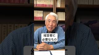 「経営者の勝者マインド💼 あなたも持っていますか？」#マインドセット #自己啓発 #飛岡健 #ビジネス戦略  #人生 #人間関係 #経営論