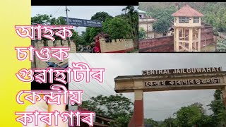 Central Jail of Guwahati Assam@DimpusVlogs