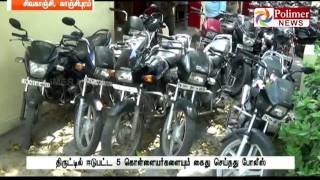 Kanchipuram : Policemen recovers 20 Stolen bikes | Polimer News