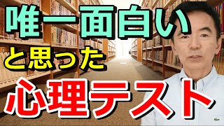 心理テストは暇つぶし程度だと思っている私が唯一面白いと感じた川を渡る女 お金や恋愛などの価値観が分かる 性格心理学～臨床数15000回超の心理カウンセラー 竹内成彦