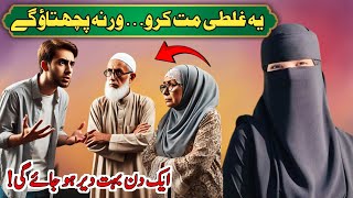 Waldain ki izzat | Hafiza Haleema