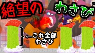 【ゆっくり実況】爆盛わさび寿司を食べてみた結果！？誰もが即死の\