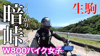 バイク女子が暗峠を走り山小舎カフェへ行ってみた［W800&GPZ900Rカワサキモトブログ］道の駅大和路へぐり・朝護孫子寺で巨大な寅発見！