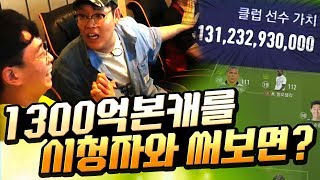 1300억 본캐로 일반유저와 같이 처음으로 합을 맞춰봤습니다^_^ 피파4