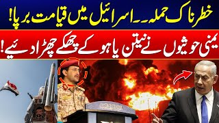 Yemeni Houthis Fires Ballistic Missile - Israel Shocked - Latest Updates - 24 News HD