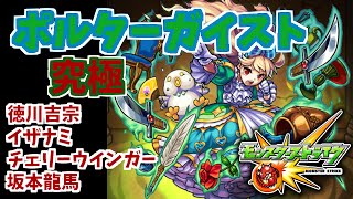 【モンスト】ポルターガイスト降臨【究極】ノーコン攻略