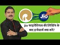 Jio Financial Listing के बाद Investors क्या करें? Know Everything About Listing Here By Anil Singhvi