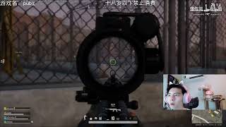 220730 蒲熠星 PUBG 南歪少隐