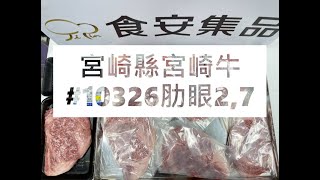 岐阜縣飛騨牛#470前胸小肉0.7#食安集品#JipinFood#Japanese#wagyu#岐阜県#飛騨牛#切り方