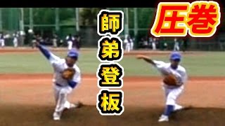 【圧巻の投球】クーニン＆独立リーグ最多勝36歳・相原さん登板！投球比較してみた