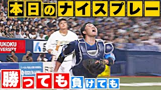 【勝っても】本日のナイスプレー【負けても】(2023年9月26日)