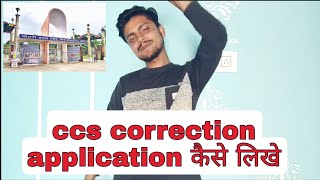 CCS University Private/Regular exam form correction application kaise likhe ||