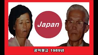 공익광고 1989년