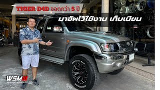 [ช่วงรีสโตร์] เอาออกมาวิ่งอีกครั้ง TIGER D4D จอดนาน 5 ปี เก็บเนียน!!