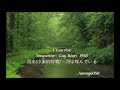 音樂課本的歌 ♪ 河水 法國民謠 ~ 河は呼んでいる ~♪ l eau vive