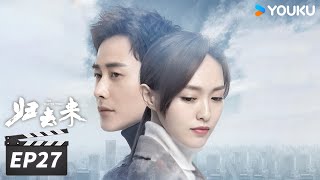 【FULL】归去来 The Way We Were EP27 | 唐嫣罗晋携手并进，拥抱未来💞 | 唐嫣/罗晋 | 都市爱情片 | 优酷华语剧场