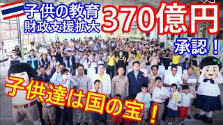 【子どもは国の宝！】貧困による教育格差是正の為、政府が約370憶円の財政支援を承認、教育を受けられない子供達、15年間教育無償化政策の形骸化の実態【タイ・バイク時事解説】【4K高画質】