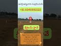 affordable open plots on srisailam highway – prime investment hmda u0026 rera call 91 8340892222