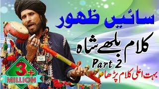 Sain Zahoor Ahmed || Bulah Shah Kalam Nachna Penda Ay || Butiful Kalam || Nomi king studio