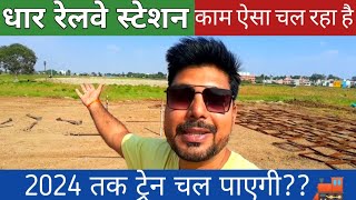 Dhar Railway Station Work | Indore Dahod Rail Line Work |धार रेलवे स्टेशन यही बनेगा |