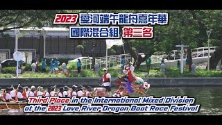 賀!高科大國際生組隊參加龍舟賽，勇奪國際混合組第三名🥉2023愛河端午龍舟嘉年華 Kaohsiung Love River Dragon Boat Festival