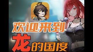 爷青回【龙族】近期唯一新作即将上线，原著党泪目，抽卡党狂喜！