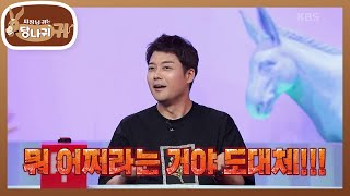 흠 없는 남현종의 중계에도 쏟아지는 선배들의 피드백!? 🤯  [사장님 귀는 당나귀 귀/Boss in the Mirror] | KBS 240714 방송