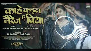 Kahe Kaila Marriage Ae Piya #Mahi Shrivastava #Saraswati Sargam #bhojpuri #song 2024