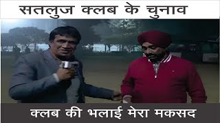 Cultural Secretary Post Candidate Baba | Sutlej Club Ludhiana | Election Time | Businessmen Member