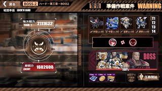 ファイナルギア イベント「彼方の風」第三章ボス戦